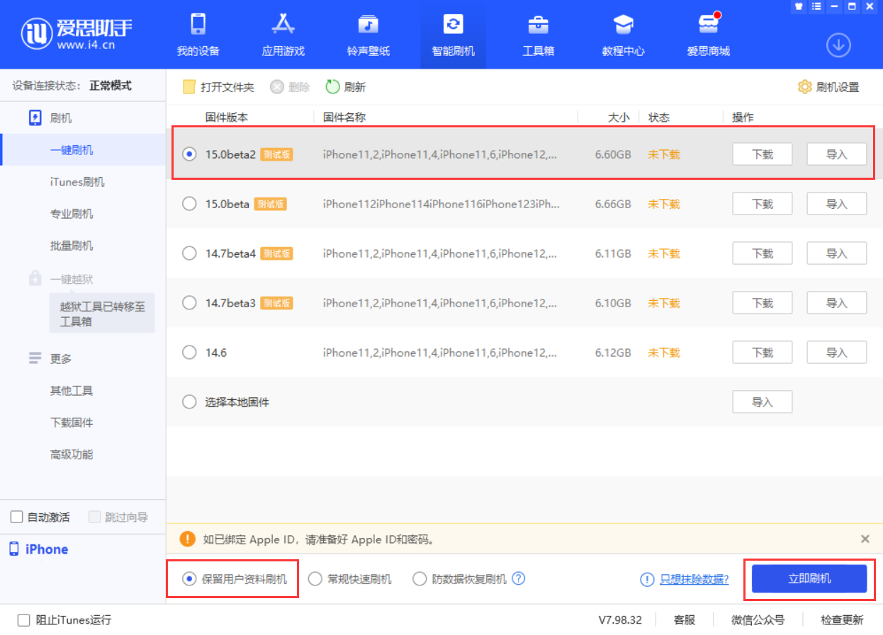 广平苹果手机维修分享iOS 15.0 公测版与 iOS 15 beta 2 测试版有什么区别 