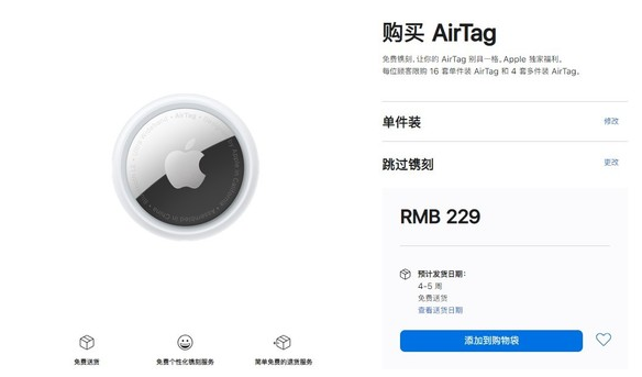 广平苹果手机维修分享购买AirTag后多久可以到货 