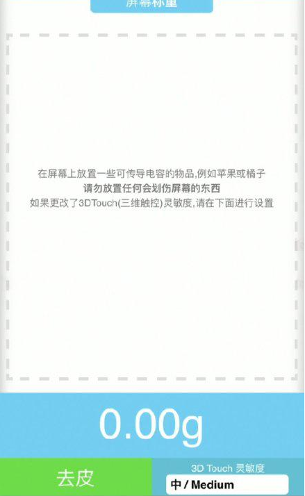 广平苹果手机维修分享iPhone手机称重的步骤 