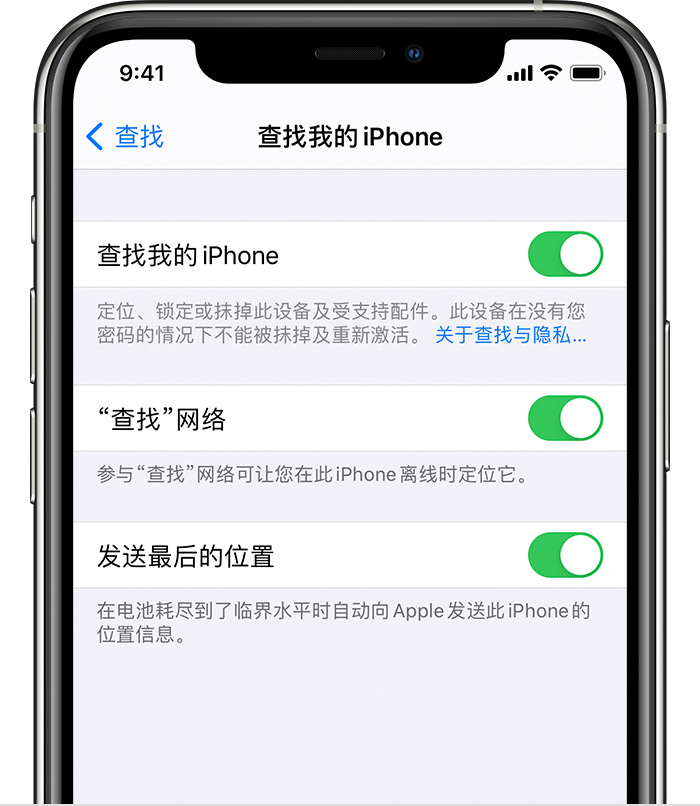 广平苹果手机维修分享如何在 iPhone 上开启的「查找」功能 