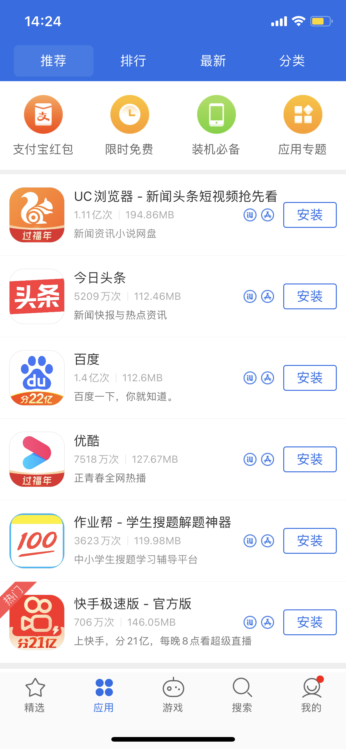 广平苹果手机维修分享iPhone 12 免输入密码下载应用的三种方法 