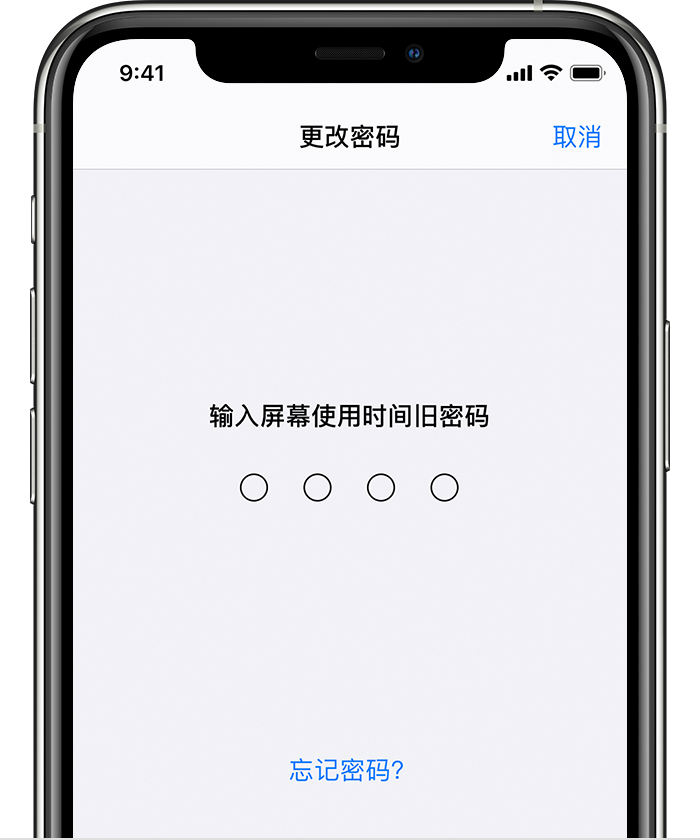 广平苹果手机维修分享iOS 14 忘记屏幕使用时间密码怎么办 