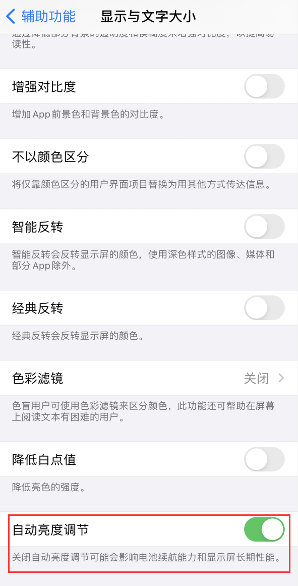 广平苹果手机维修分享iPhone 自动亮度调节失灵怎么办 