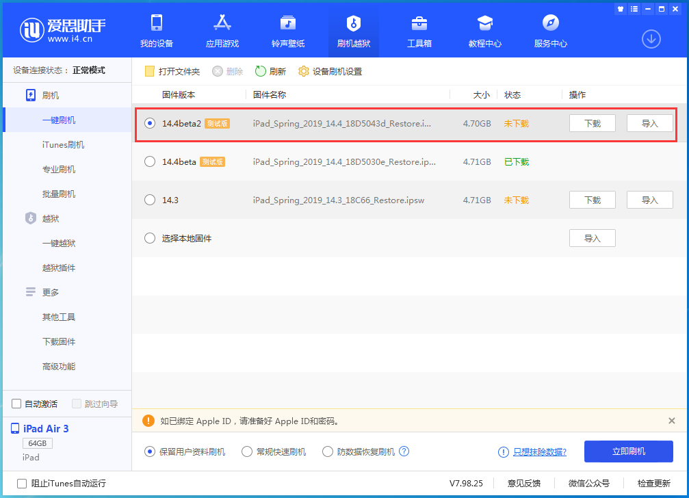 广平苹果手机维修分享iOS 14.4 Beta 2更新内容及升级方法 