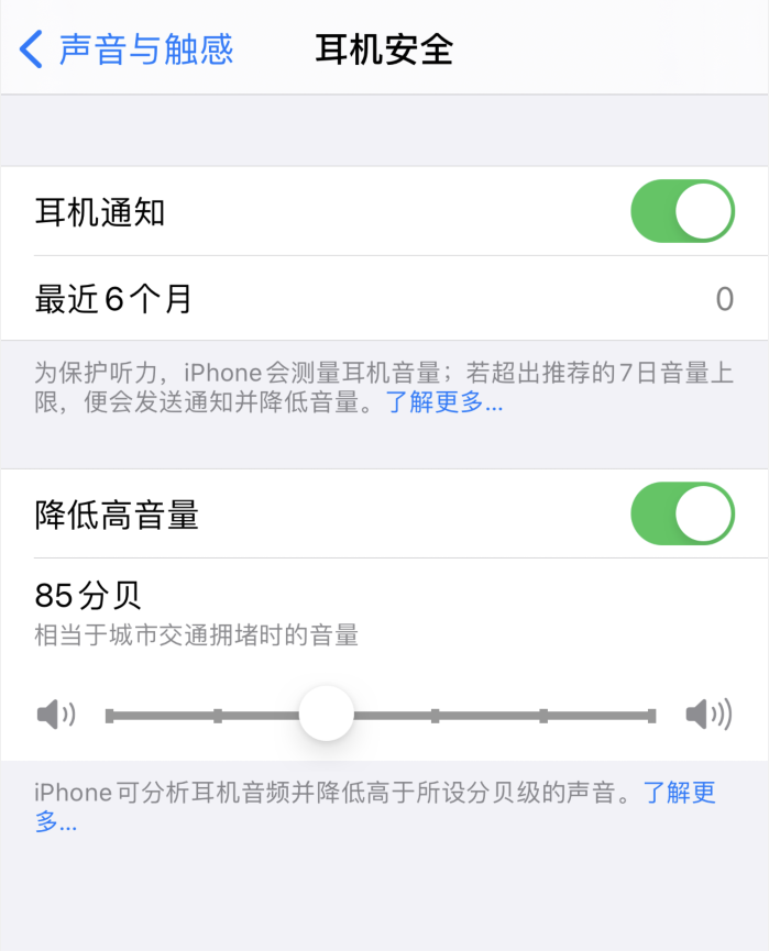 广平苹果手机维修分享iOS 14 新增保护听力功能 