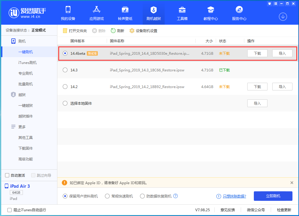 广平苹果手机维修分享苹果iOS 14.4/iPadOS 14.4 Beta 1发布 