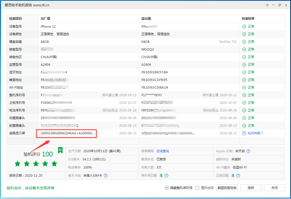 广平苹果手机维修分享iPhone12全系列屏幕变绿是什么原因造成的 