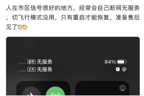 广平苹果手机维修分享iPhone12经常进入无服务状态怎么办 