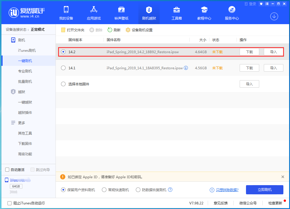 广平苹果手机维修分享老机型推荐升级iOS14.2正式版吗 