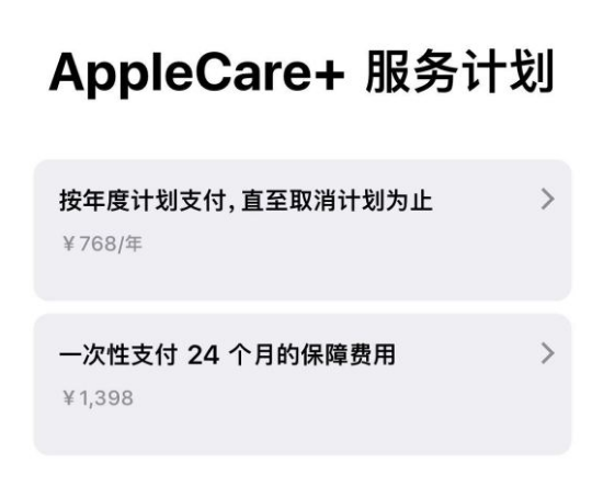 广平苹果手机维修分享Apple Care+ 服务计划年度支付和一次性支付有什么区别 