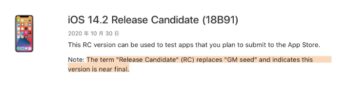 广平苹果手机维修分享iOS 14.2 RC版是什么版 