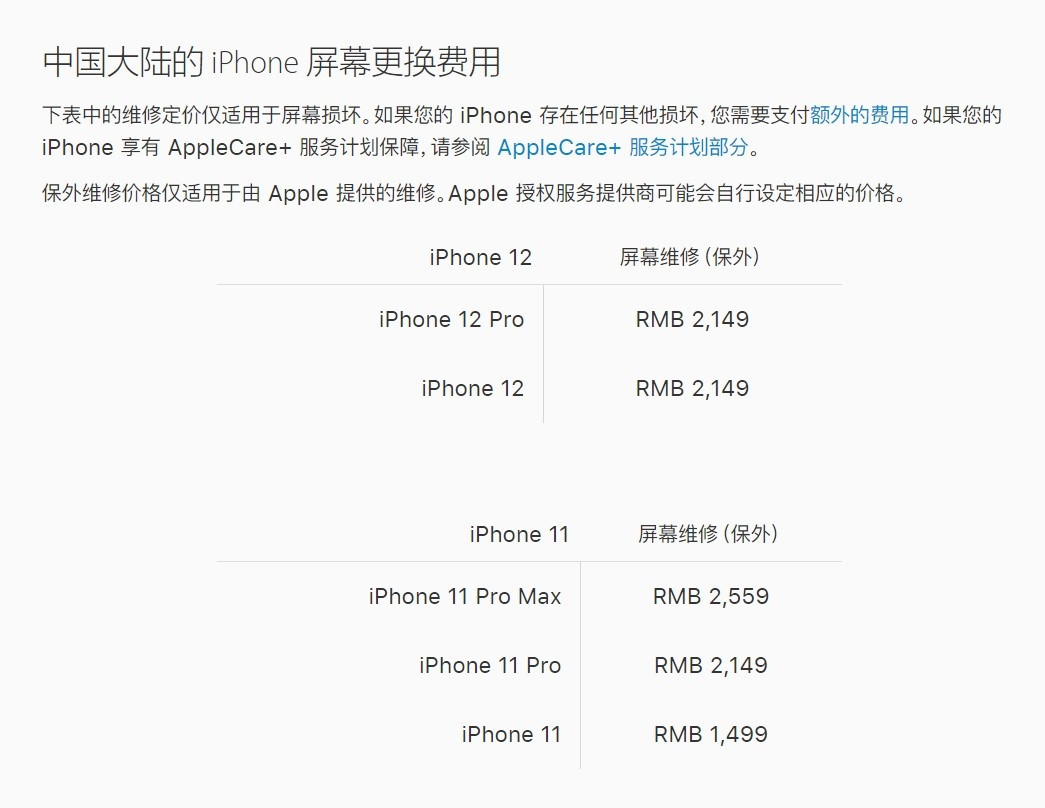 广平苹果手机维修分享iPhone 12/12 Pro 更换屏幕多少钱 
