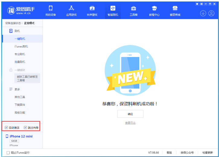 广平苹果手机维修分享iOS 16.6 RC版升级_iOS 16.6 RC版一键刷机教程 