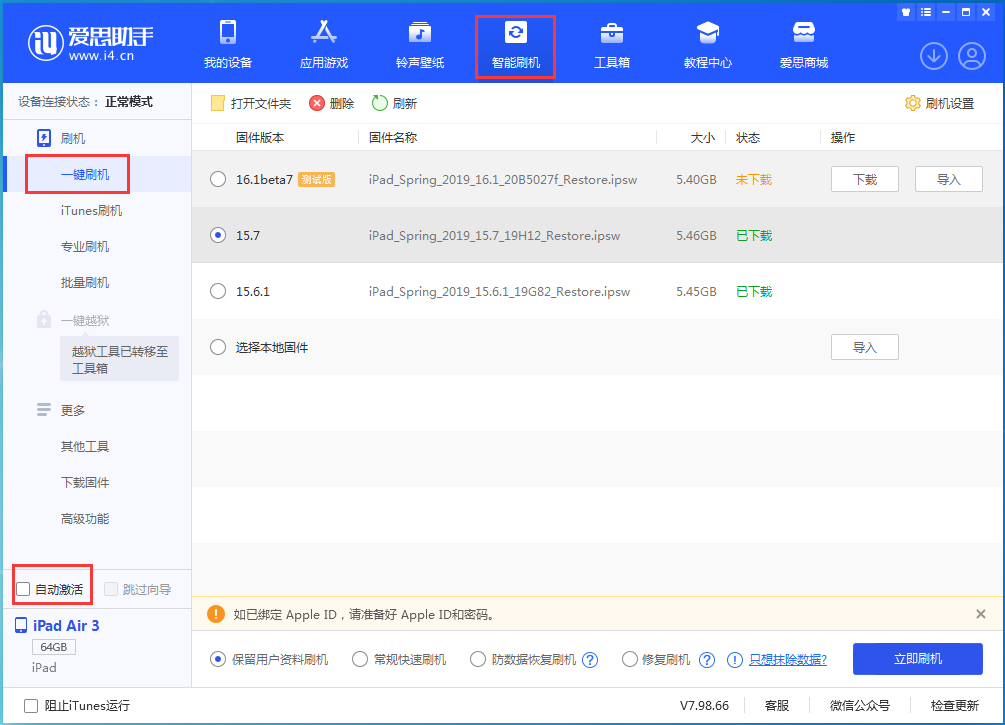 广平苹果手机维修分享iOS 15.7正式版刷机_iOS 15.7正式版一键升级教程 