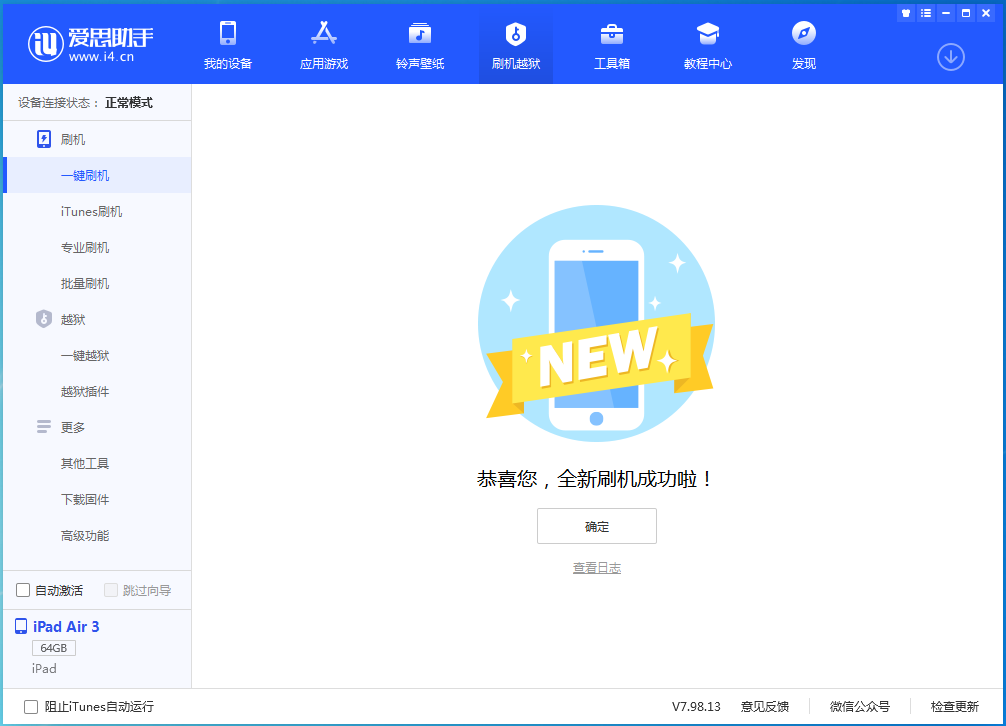 广平苹果手机维修分享iOS 13.6 测试版_iOS 13.6 测试版一键刷机教程 