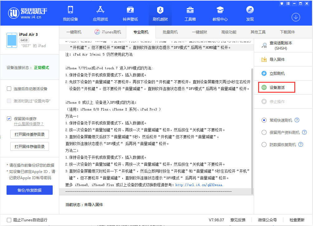 广平苹果手机维修分享iOS 13.2.2正式版_iOS 13.2.2 正式版一键刷机教程 