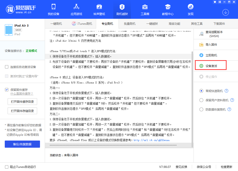 广平苹果手机维修分享iOS 13.3 测试版_iOS 13.3 测试版一键刷机教程 